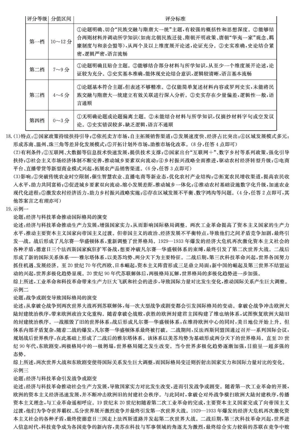 历史湖南炎德英才名校联考2027届高三年级第一次联考暨开学联考(8.28-8.29)(2).pdf_第3页