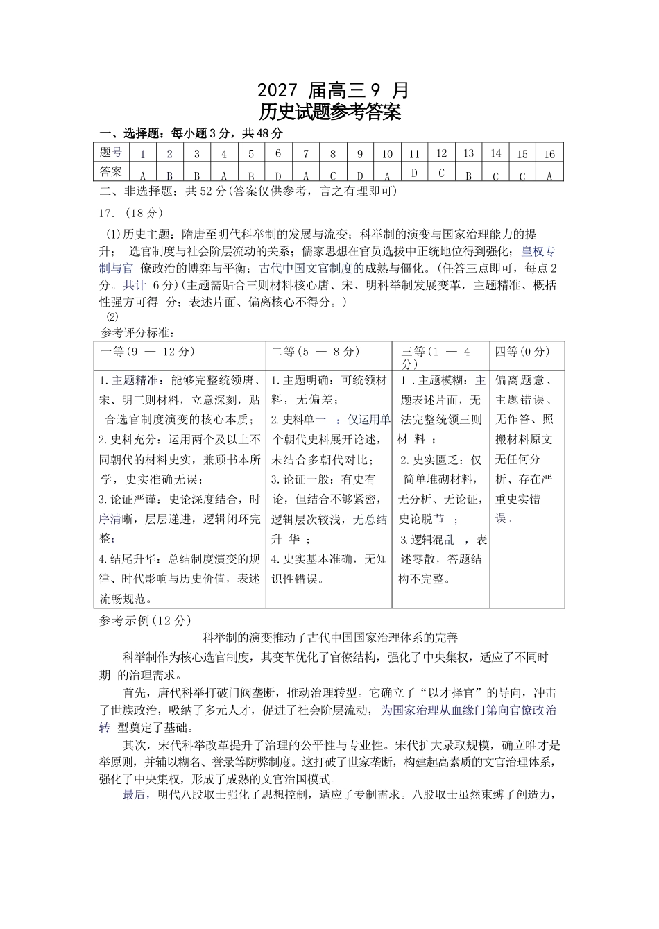 历史湖南益阳市2027届高三年级9月教学质量监测(9.4-9.5)(1).docx_第1页