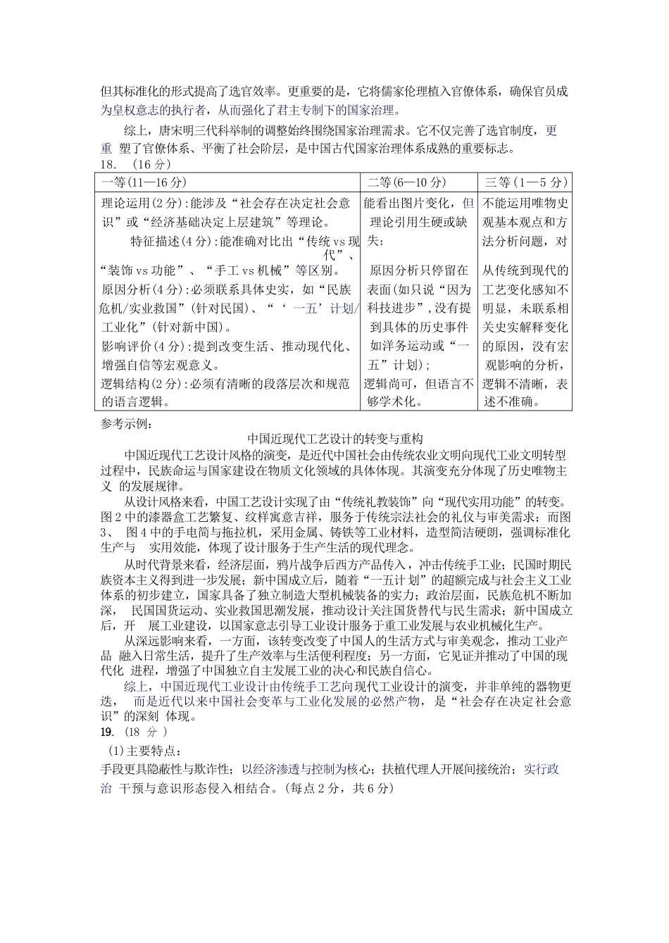 历史湖南益阳市2027届高三年级9月教学质量监测(9.4-9.5)(1).docx_第2页