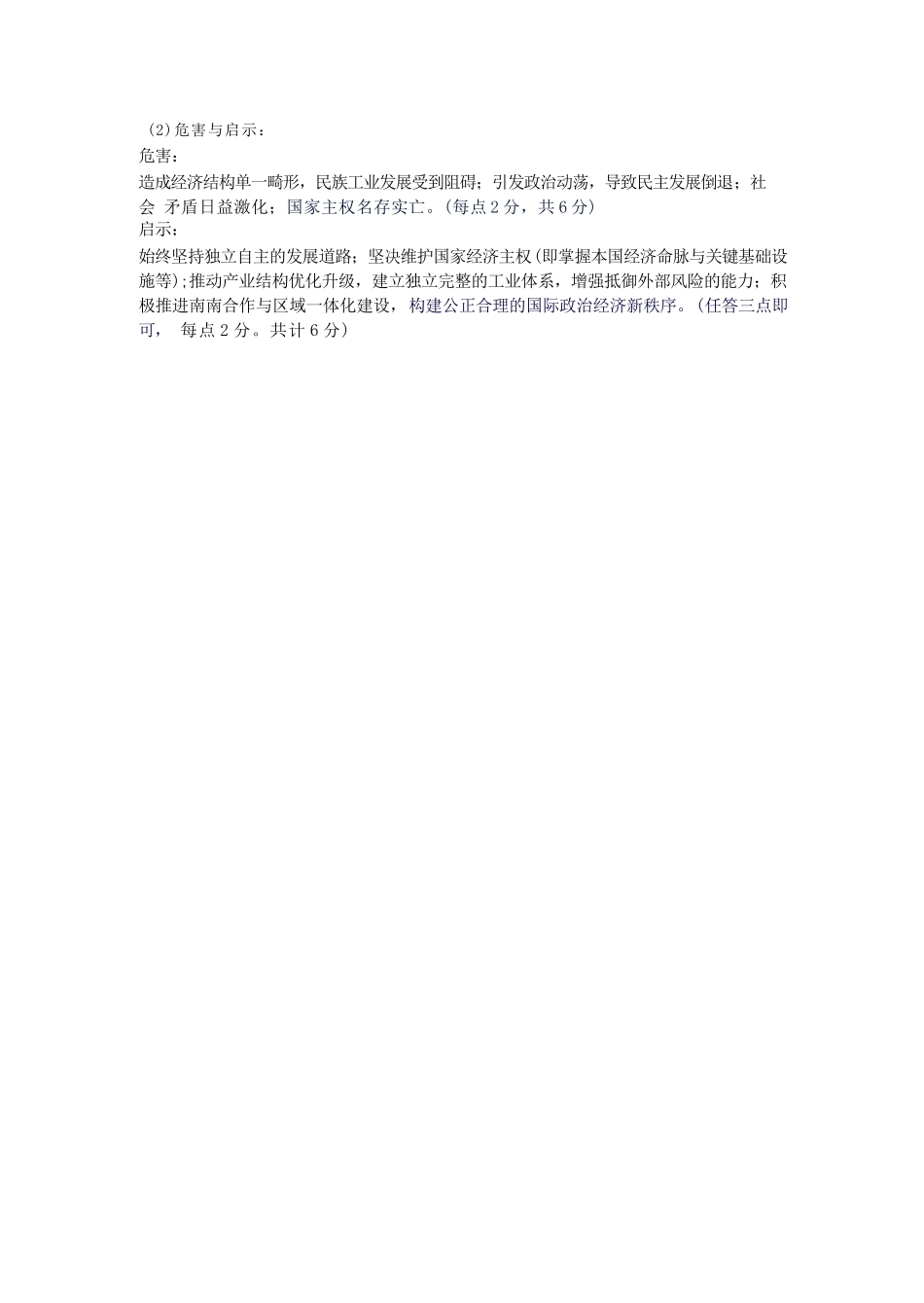 历史湖南益阳市2027届高三年级9月教学质量监测(9.4-9.5)(1).docx_第3页