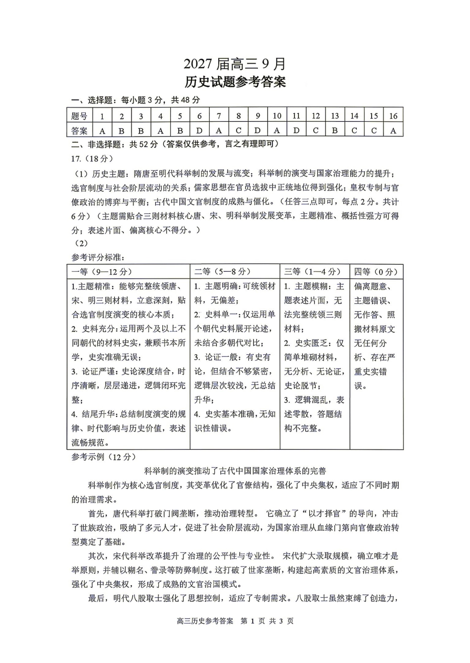 历史湖南益阳市2027届高三年级9月教学质量监测(9.4-9.5)(1).pdf_第1页