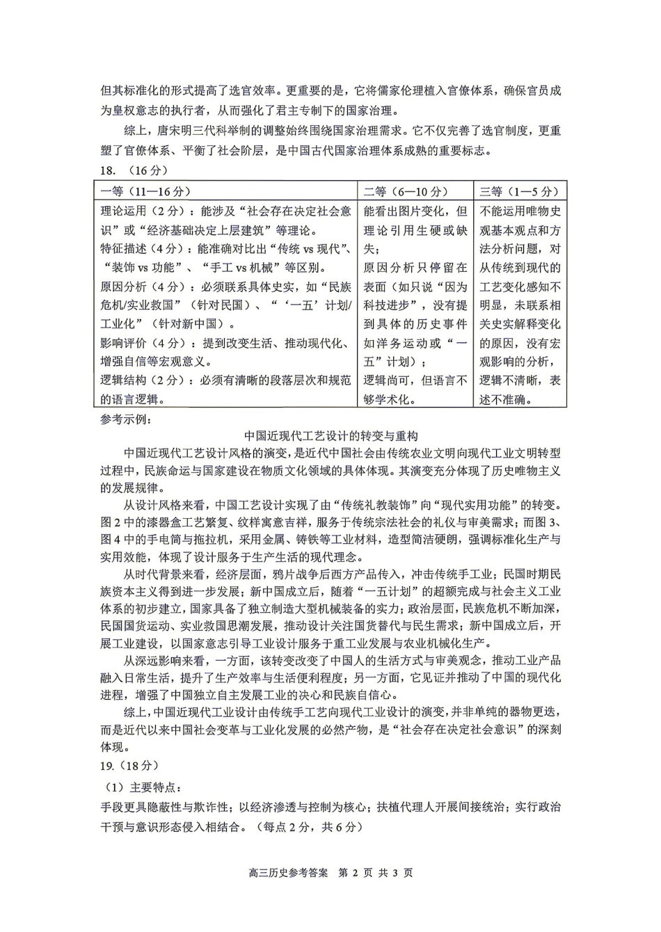 历史湖南益阳市2027届高三年级9月教学质量监测(9.4-9.5)(1).pdf_第2页