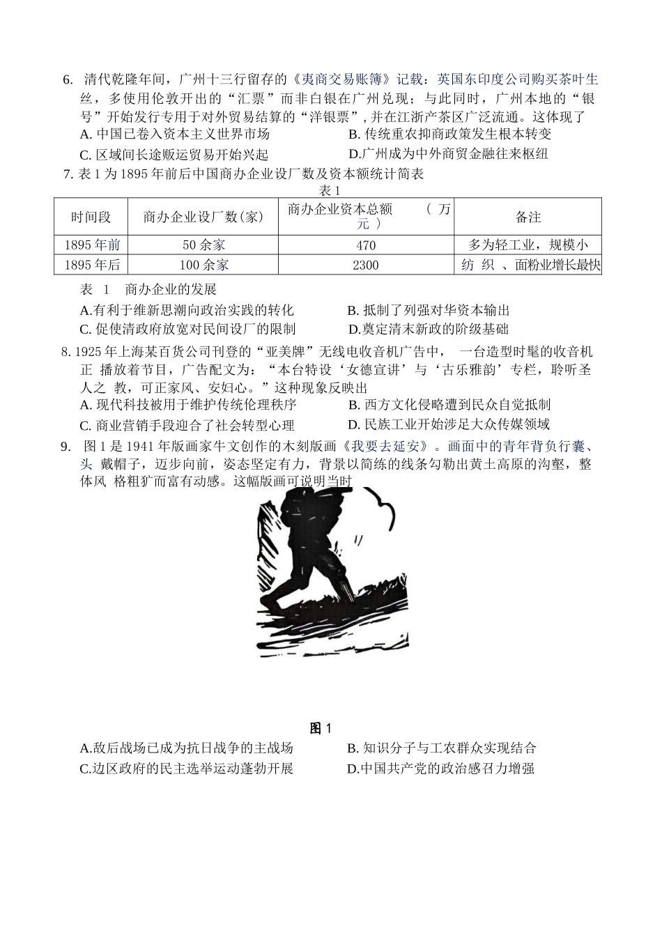 历史湖南益阳市2027届高三年级9月教学质量监测(9.4-9.5).docx_第2页