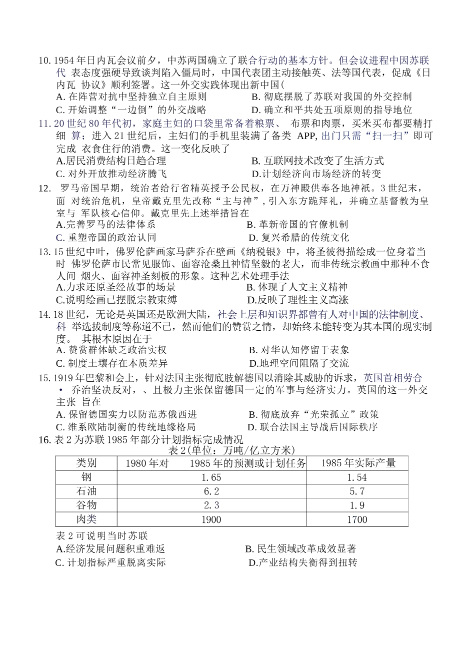 历史湖南益阳市2027届高三年级9月教学质量监测(9.4-9.5).docx_第3页