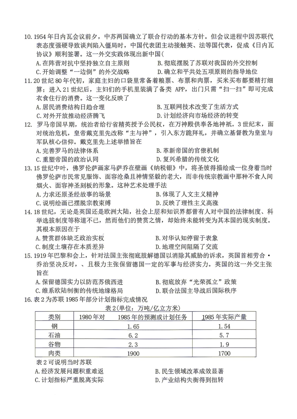 历史湖南益阳市2027届高三年级9月教学质量监测(9.4-9.5).pdf_第3页