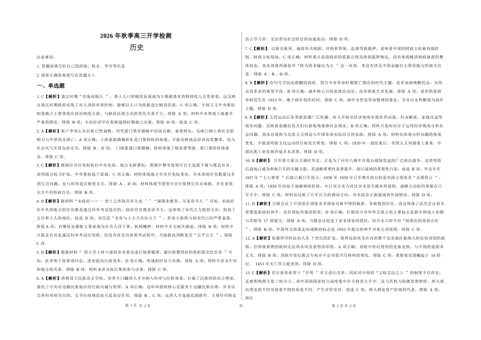 历史湖南长沙市望城区第二中学2026年秋季高三年级开学检测测试(8月中旬)(1).docx_第1页