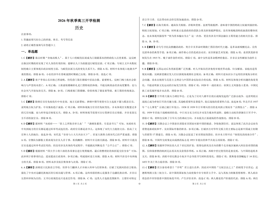 历史湖南长沙市望城区第二中学2026年秋季高三年级开学检测测试(8月中旬)(1).pdf_第1页