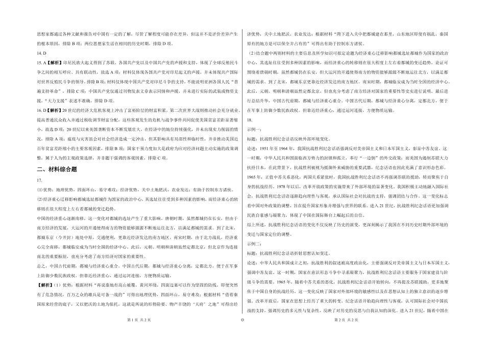 历史湖南长沙市望城区第二中学2026年秋季高三年级开学检测测试(8月中旬)(1).pdf_第2页