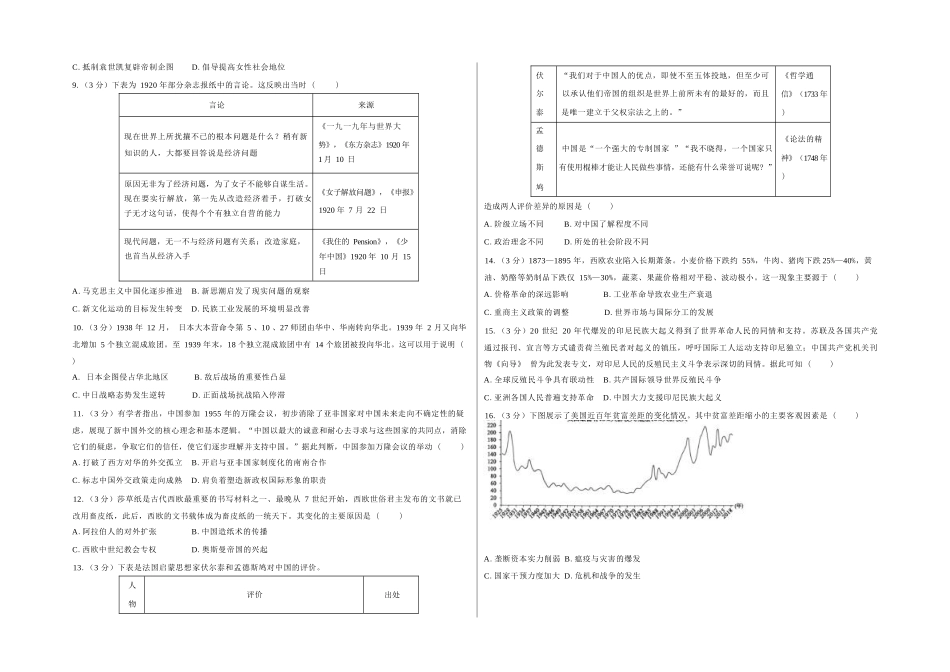 历史湖南长沙市望城区第二中学2026年秋季高三年级开学检测测试(8月中旬).docx_第2页