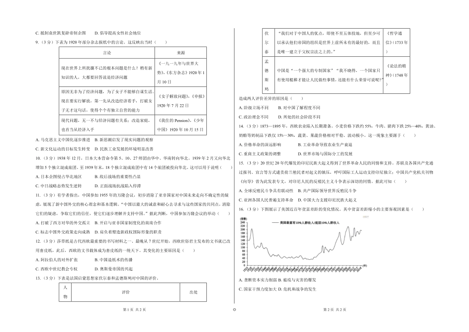历史湖南长沙市望城区第二中学2026年秋季高三年级开学检测测试(8月中旬).pdf_第2页