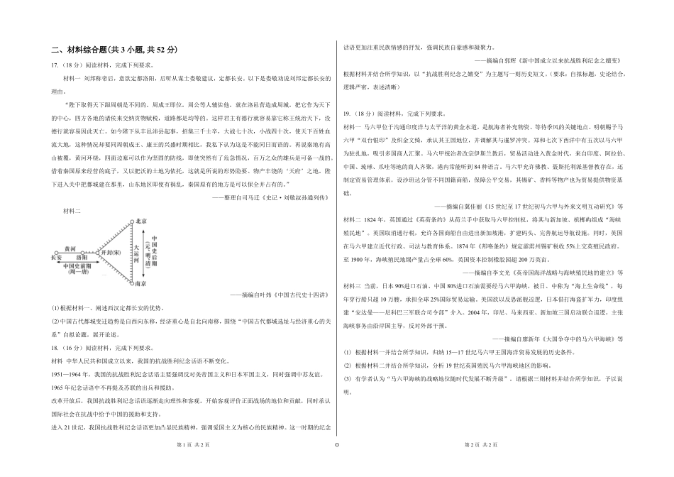 历史湖南长沙市望城区第二中学2026年秋季高三年级开学检测测试(8月中旬).pdf_第3页