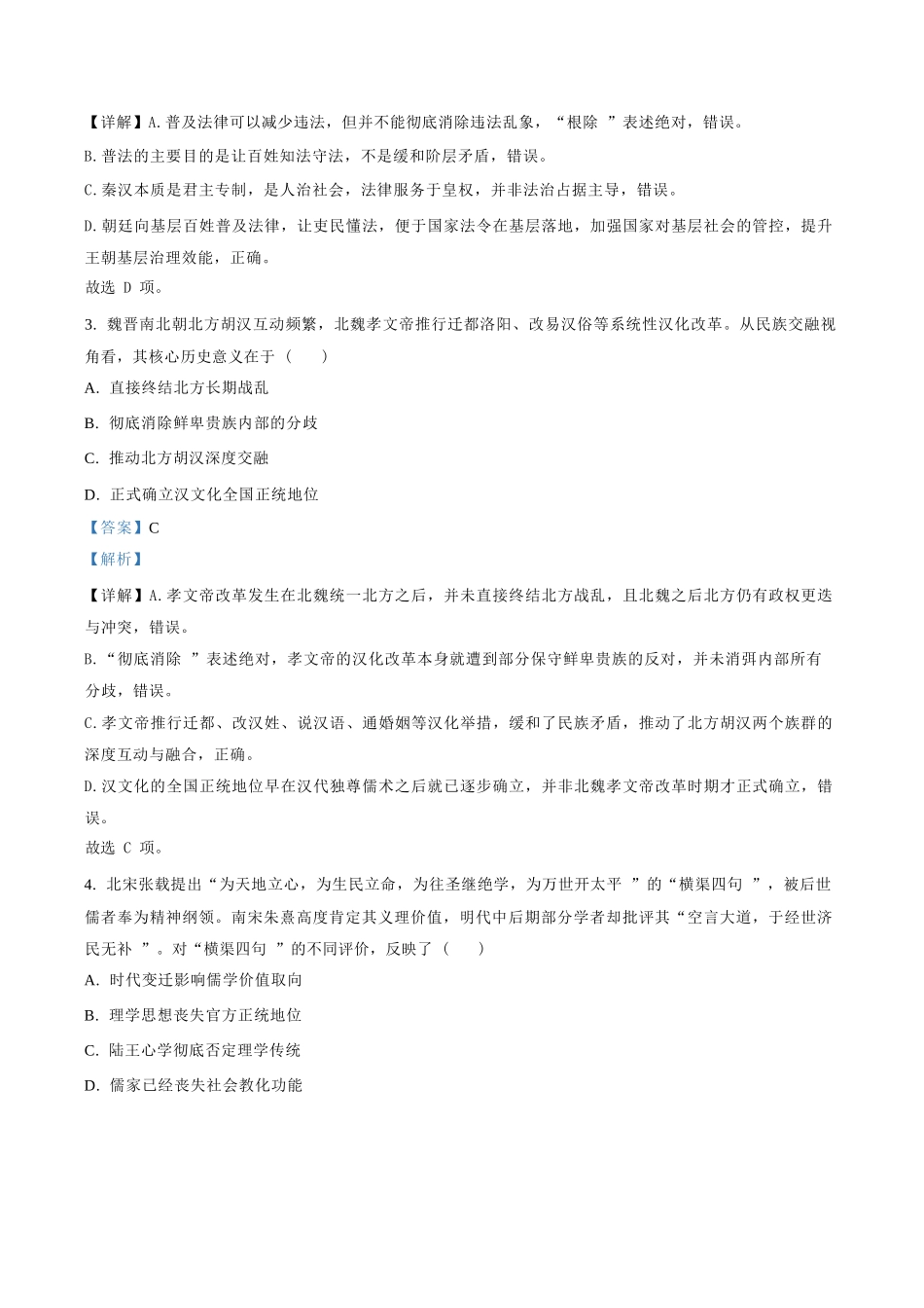 历史江苏高邮市2026-2027学年度第一学期高三年级期初学情调研测试(9.8-9.9)(1).docx_第2页