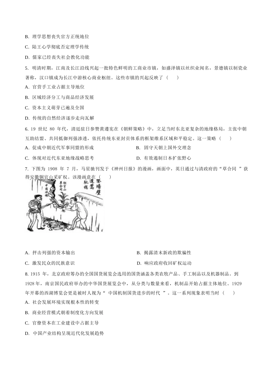历史江苏高邮市2026-2027学年度第一学期高三年级期初学情调研测试(9.8-9.9).docx_第2页