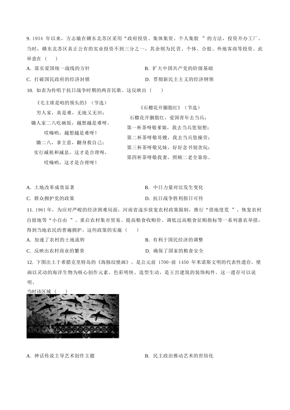 历史江苏高邮市2026-2027学年度第一学期高三年级期初学情调研测试(9.8-9.9).docx_第3页