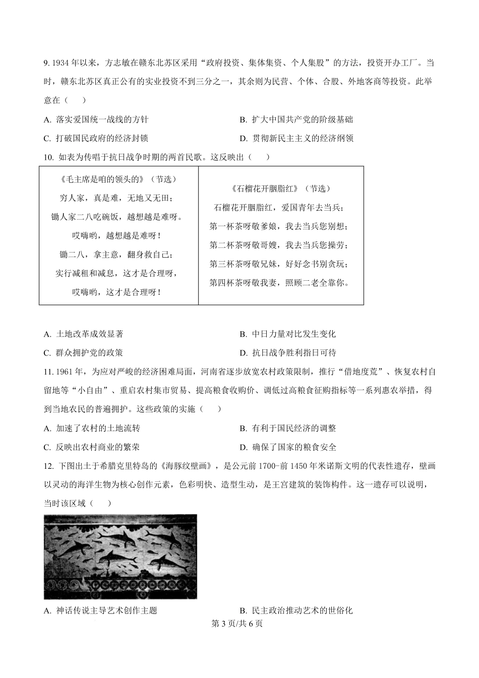 历史江苏高邮市2026-2027学年度第一学期高三年级期初学情调研测试(9.8-9.9).pdf_第3页