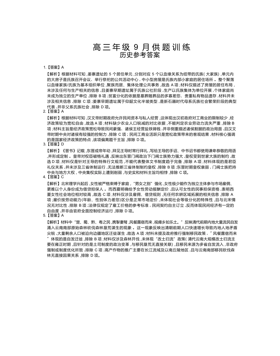 历史江西稳派智慧上进联考2027届高三年级9月供题训练(9.3-9.4)(1).docx_第1页
