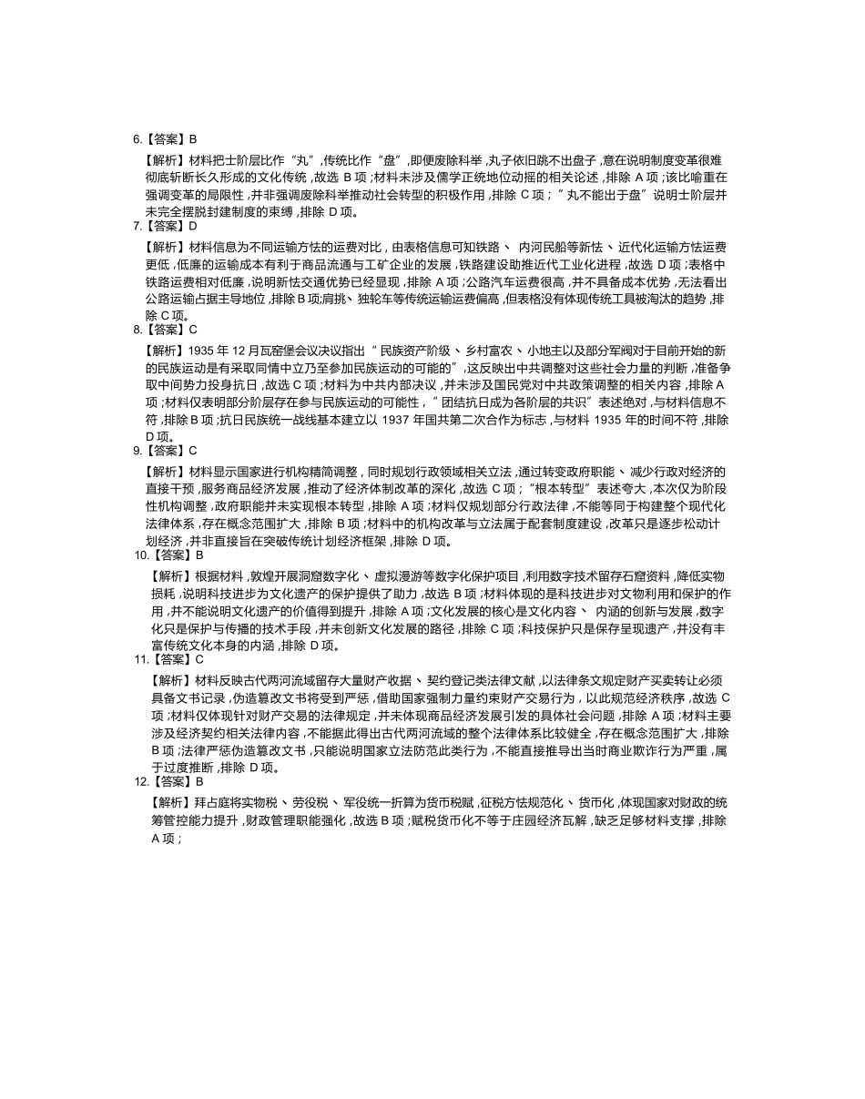 历史江西稳派智慧上进联考2027届高三年级9月供题训练(9.3-9.4)(1).docx_第2页