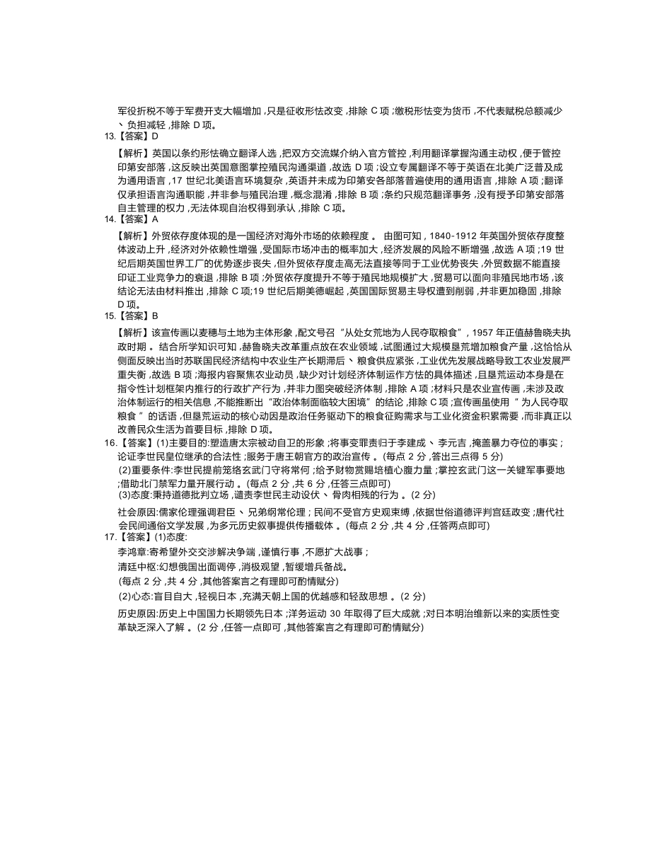 历史江西稳派智慧上进联考2027届高三年级9月供题训练(9.3-9.4)(1).docx_第3页