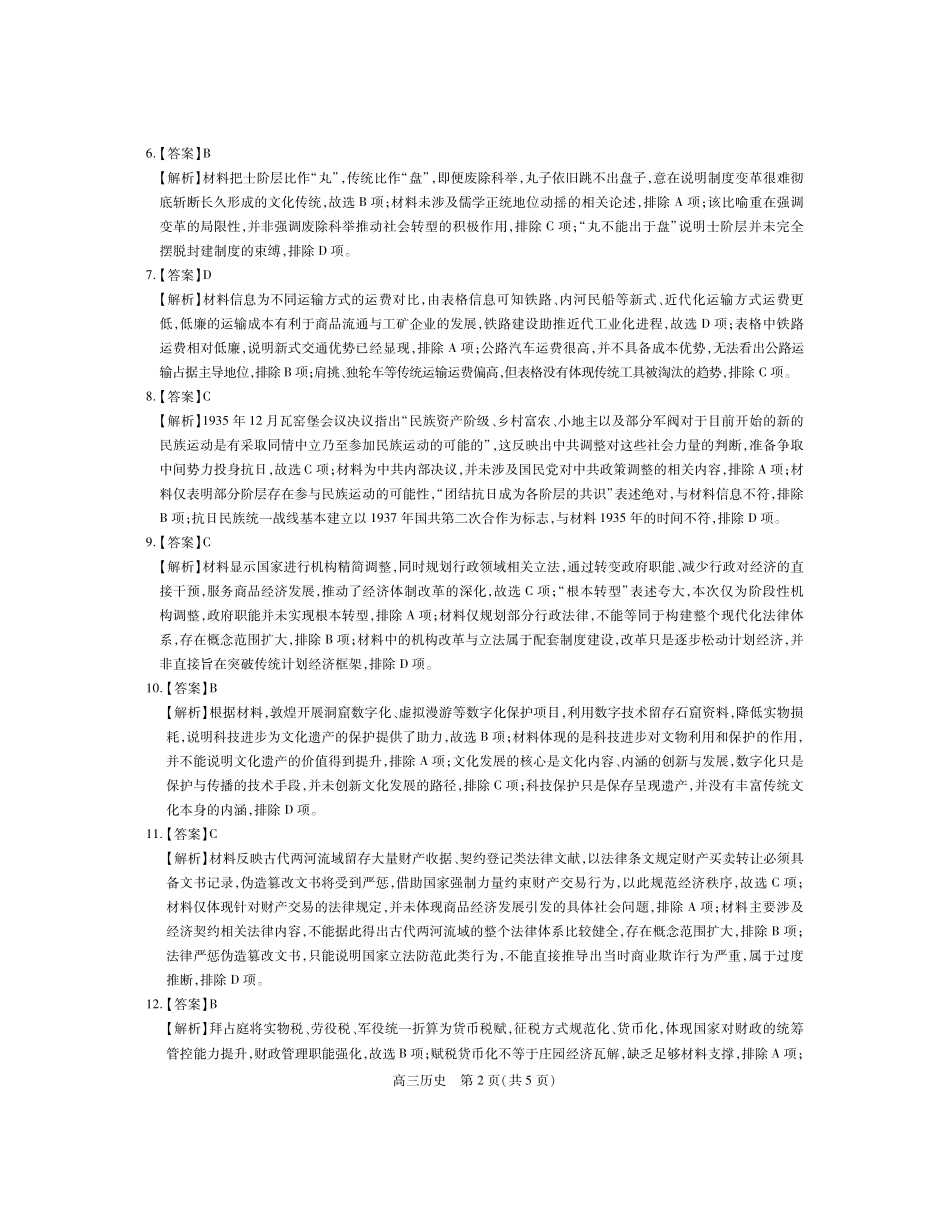 历史江西稳派智慧上进联考2027届高三年级9月供题训练(9.3-9.4)(1).pdf_第2页