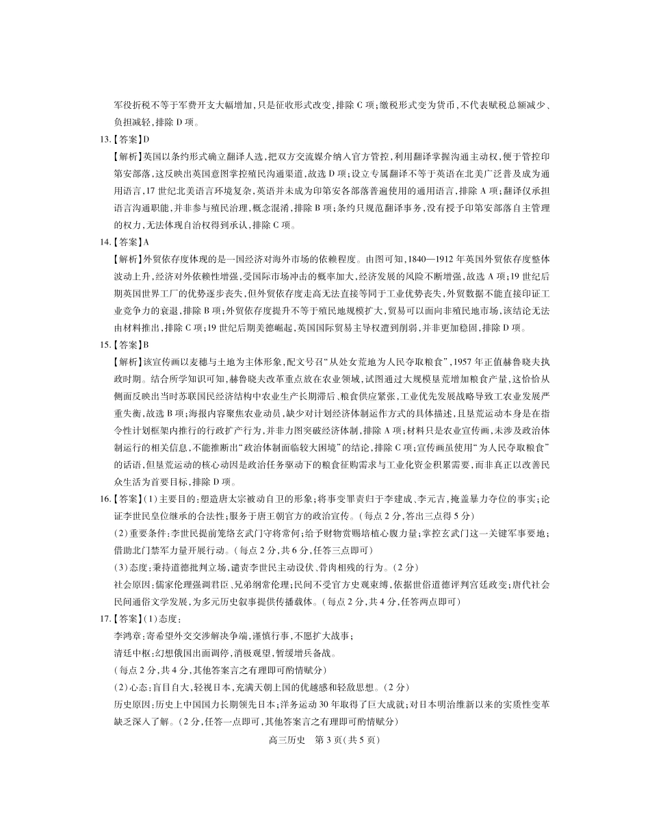 历史江西稳派智慧上进联考2027届高三年级9月供题训练(9.3-9.4)(1).pdf_第3页