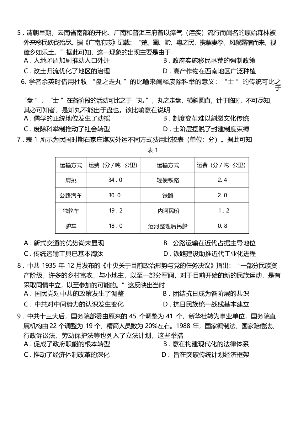 历史江西稳派智慧上进联考2027届高三年级9月供题训练(9.3-9.4).docx_第2页
