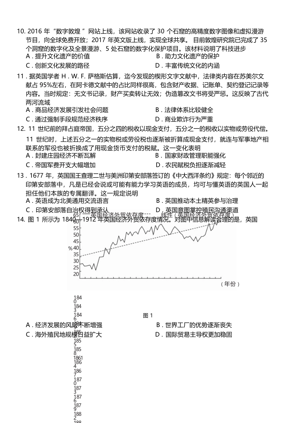 历史江西稳派智慧上进联考2027届高三年级9月供题训练(9.3-9.4).docx_第3页