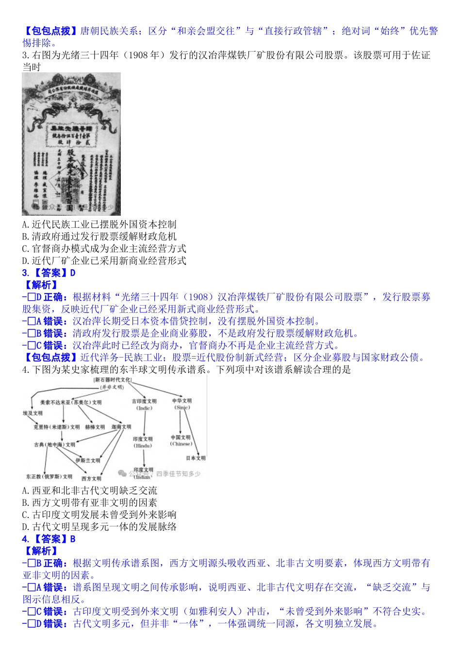 历史解析浙江嘉兴市2026年2027届高三年级9月基础测试(嘉兴基测)(9.7-9.9)(1).docx_第2页