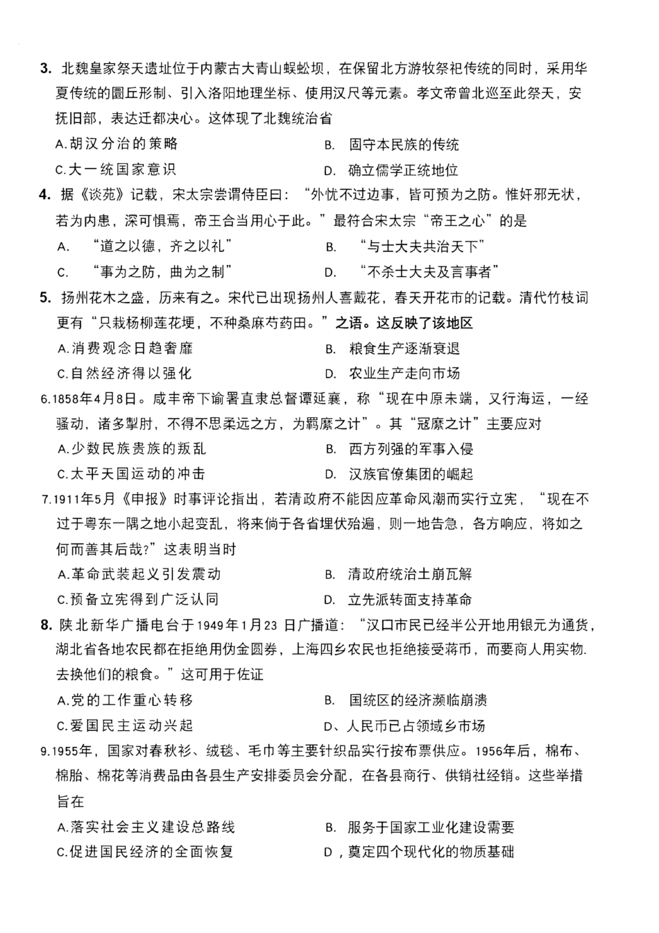历史卷--2609南通市2027届高三第一次质量监测(1).pdf_第2页