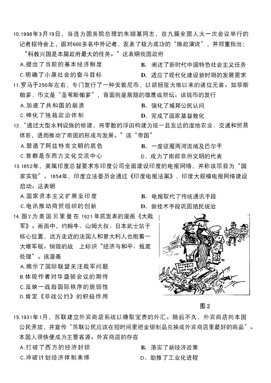 历史卷--2609南通市2027届高三第一次质量监测(1).pdf_第3页