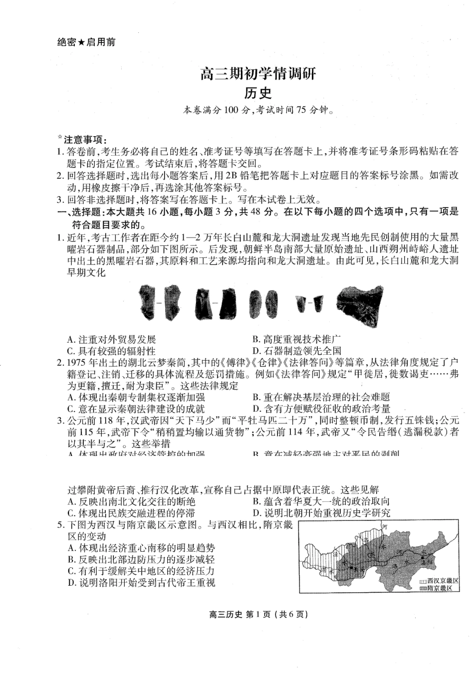 历史辽宁点石(联盟)联考2026年9月202届高三年级期初学情调研(9.2-9.3)(2).pdf_第1页