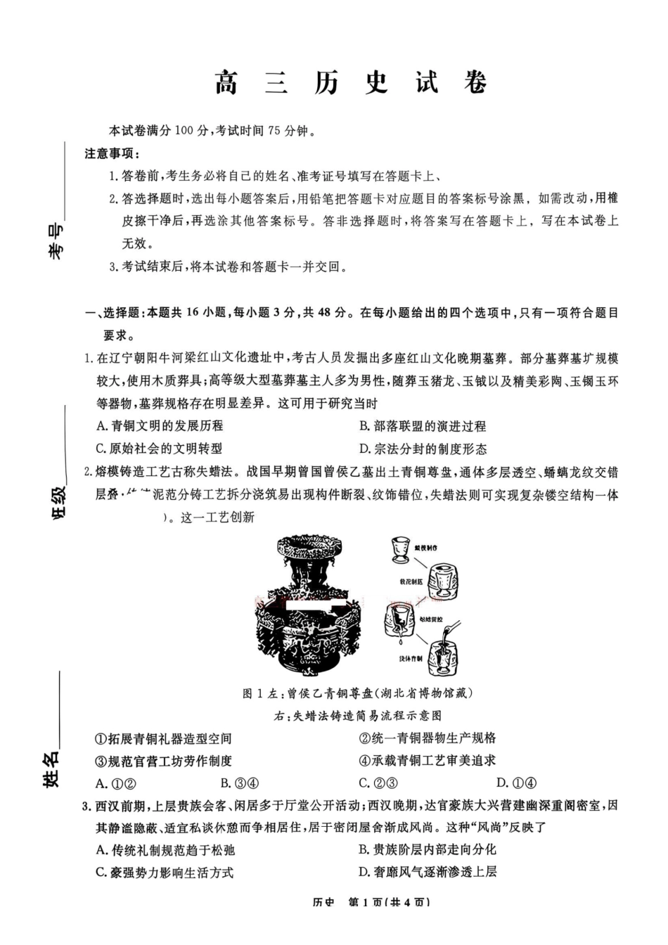 历史辽宁名校联盟2026年2027届高三年级9月开学联考(9.7-9.8).pdf_第1页