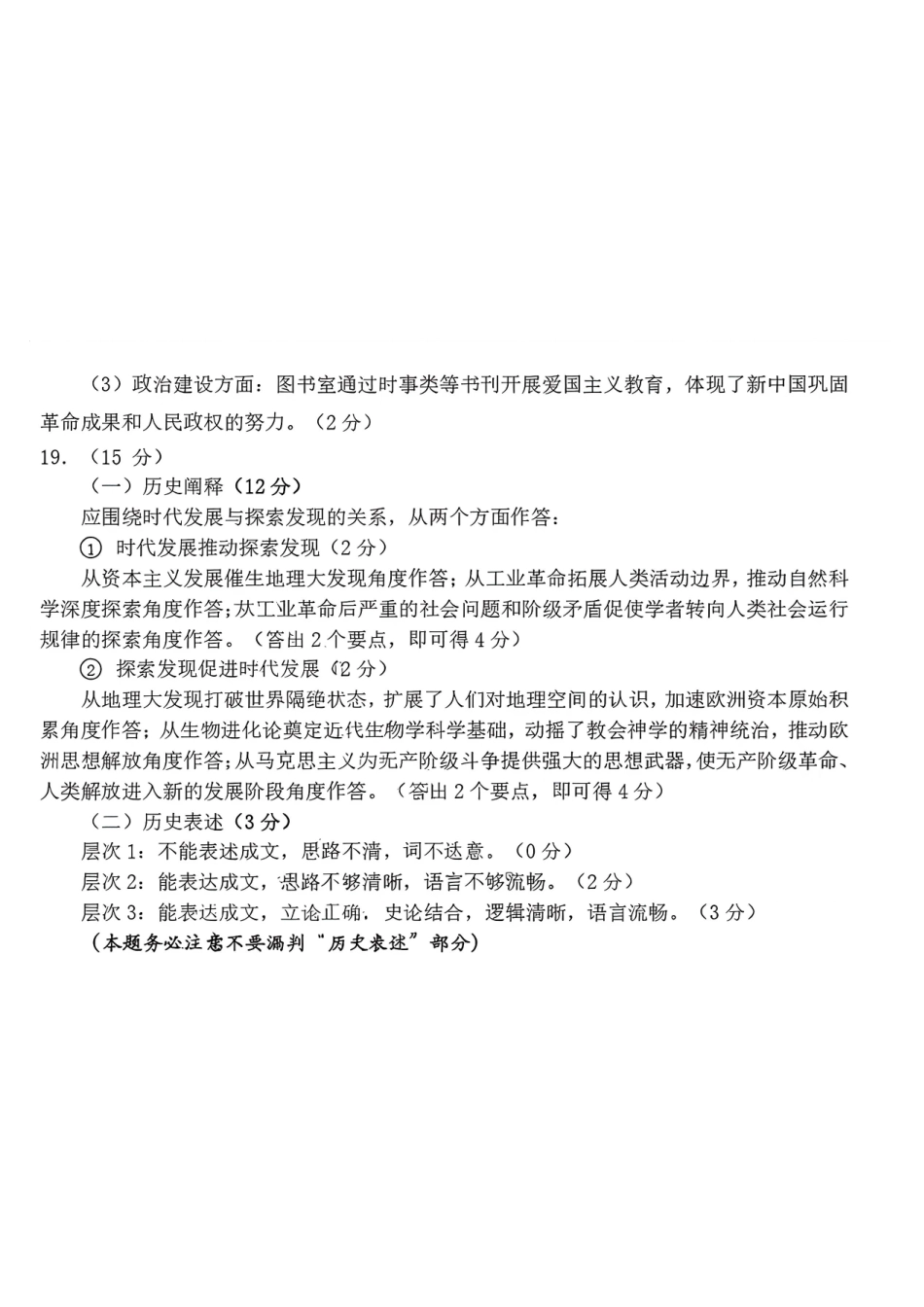 历史山东济南市2026-2027学年高中三年级摸底考试暨开学考(9.7-9.9)(1).pdf_第2页