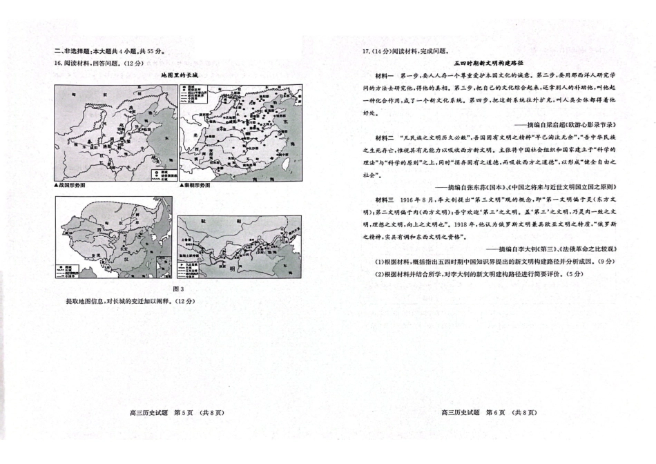历史山东济南市2026-2027学年高中三年级摸底考试暨开学考(9.7-9.9).pdf_第3页
