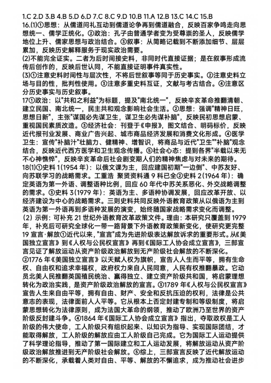 历史山东青岛市2026年高三年级期初调研检测(9.9-9.11).docx_第1页