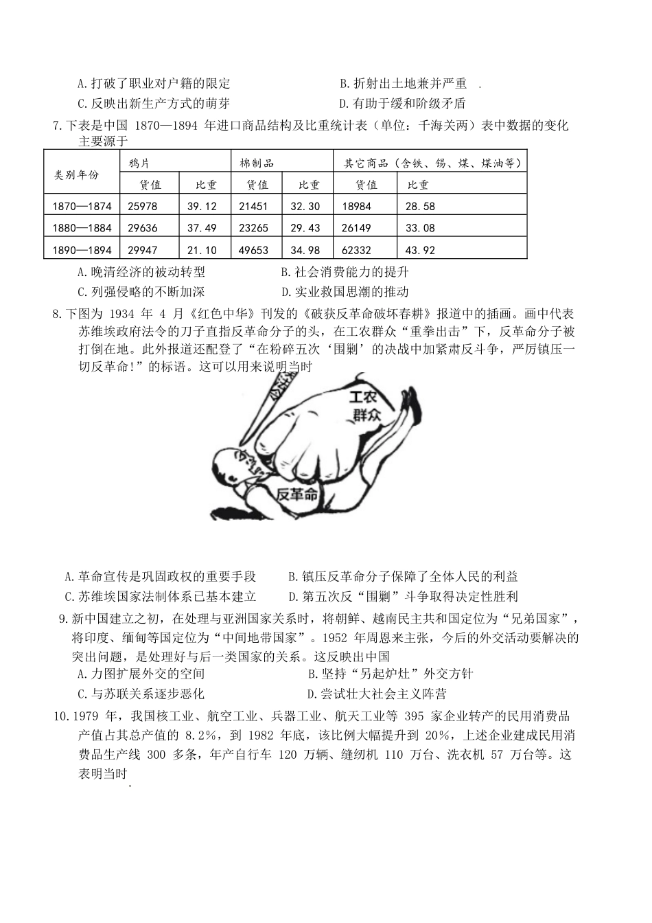 历史山东日照第一中学2024级(2027届)高三年级上学期开学模拟测试(8.18-8.19).docx_第2页