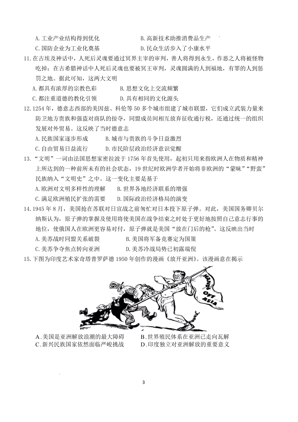 历史山东日照第一中学2024级(2027届)高三年级上学期开学模拟测试(8.18-8.19).pdf_第3页