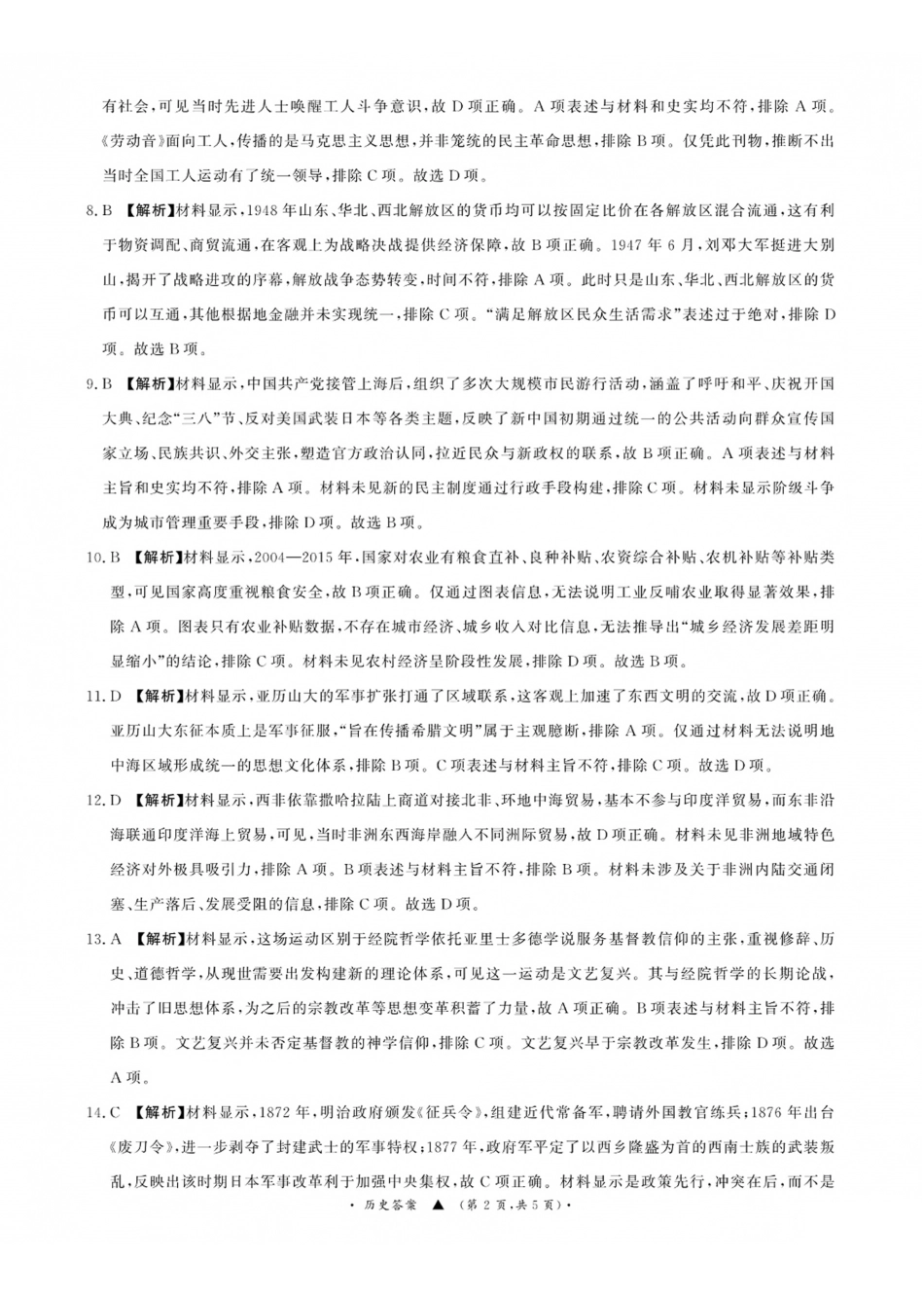 历史山西青桐鸣联考2027届高三年级上学期9月2-3日开学学情调研(9.2-9.3)(3).pdf_第2页