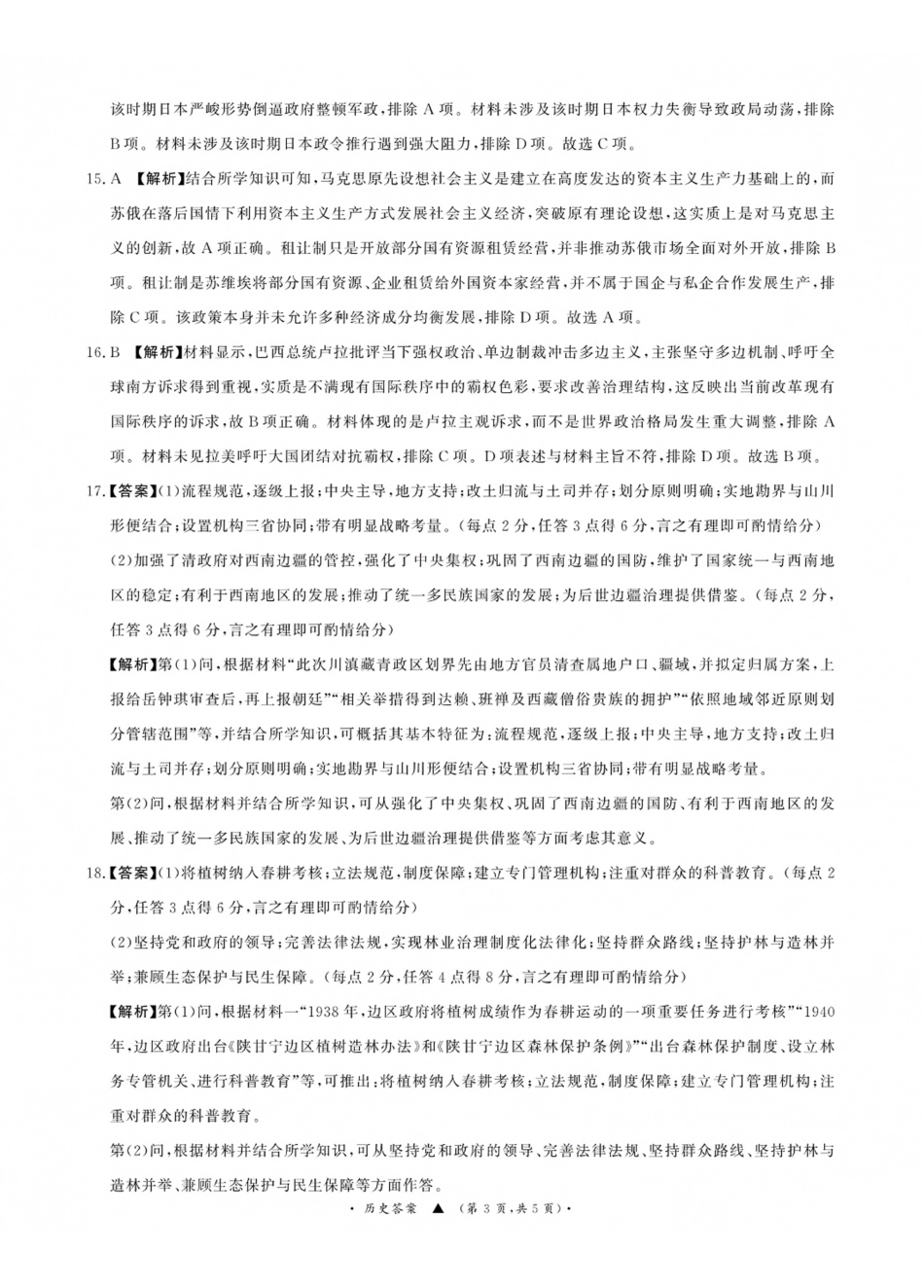 历史山西青桐鸣联考2027届高三年级上学期9月2-3日开学学情调研(9.2-9.3)(3).pdf_第3页