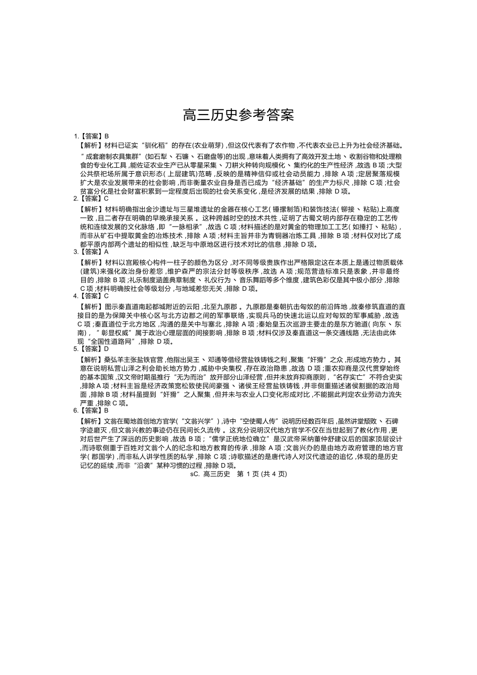历史四川大数据智学领航联盟2027届高三年级上学期9月入学定时模拟训练(9.7-9.8)(1).docx_第1页