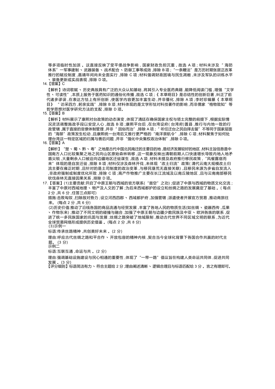 历史四川大数据智学领航联盟2027届高三年级上学期9月入学定时模拟训练(9.7-9.8)(1).docx_第3页