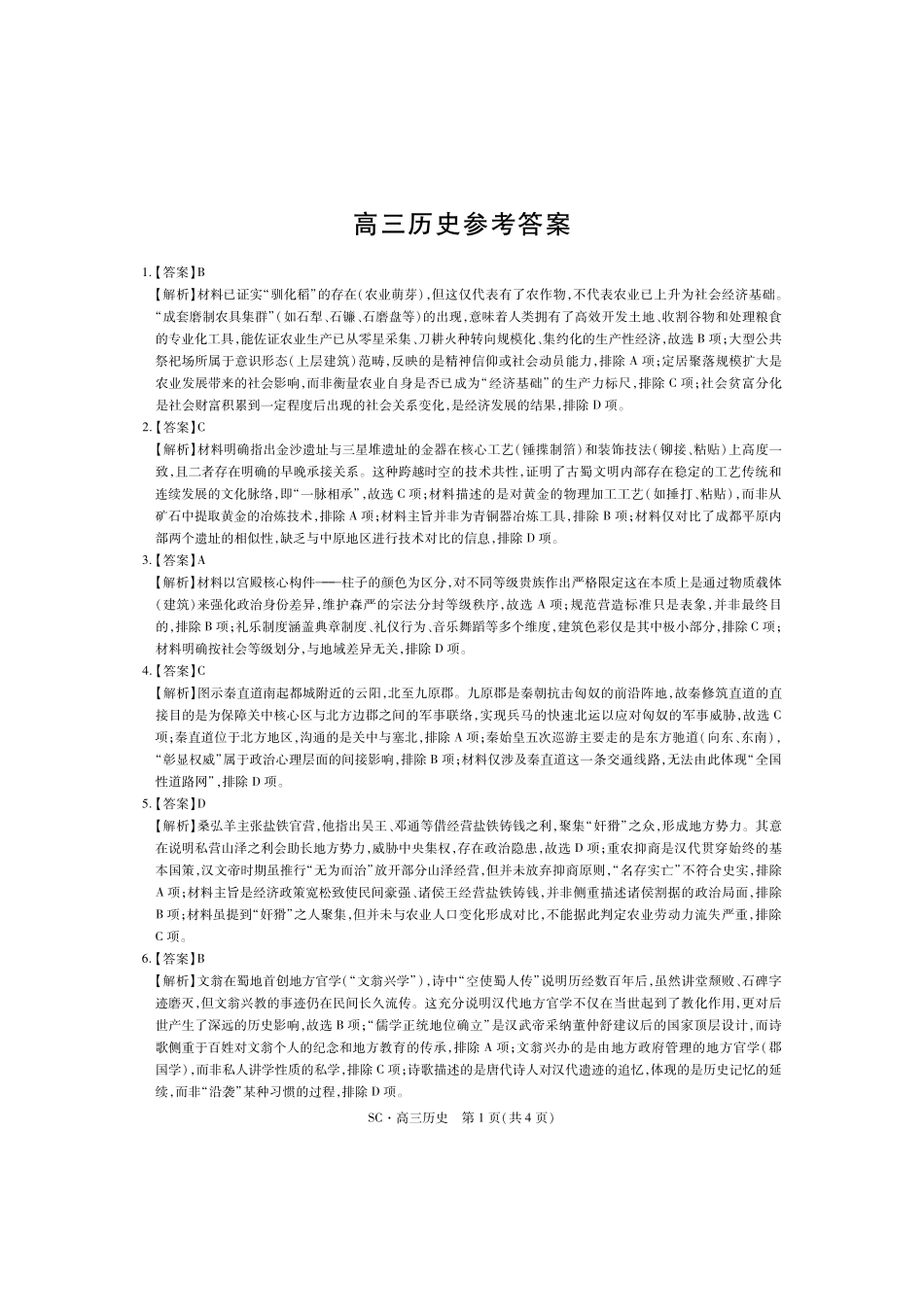 历史四川大数据智学领航联盟2027届高三年级上学期9月入学定时模拟训练（9.7-9.8）(1).pdf_第1页
