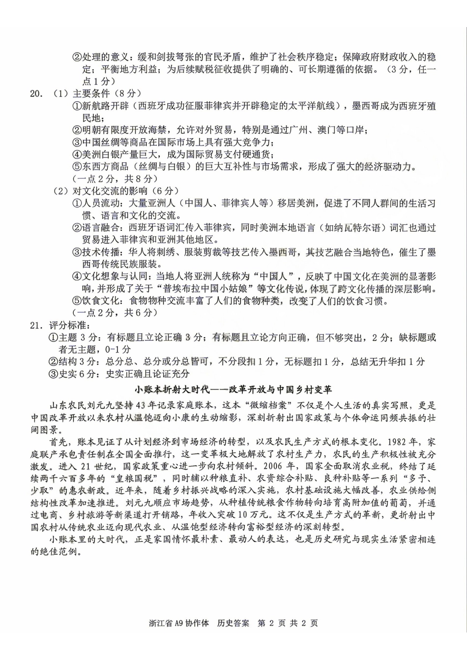 历史浙江A9协作体2027届高三年级8月返校联考(8.26-8.28)(1).pdf_第2页