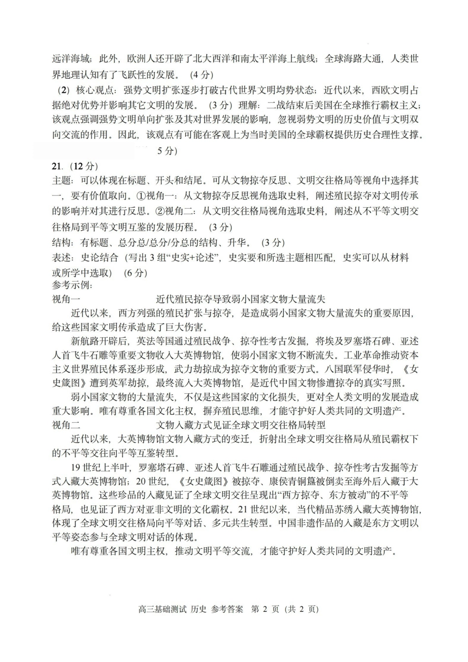 历史浙江嘉兴市2026年2027届高三年级9月基础测试(嘉兴基测)(9.7-9.9)(1).pdf_第2页