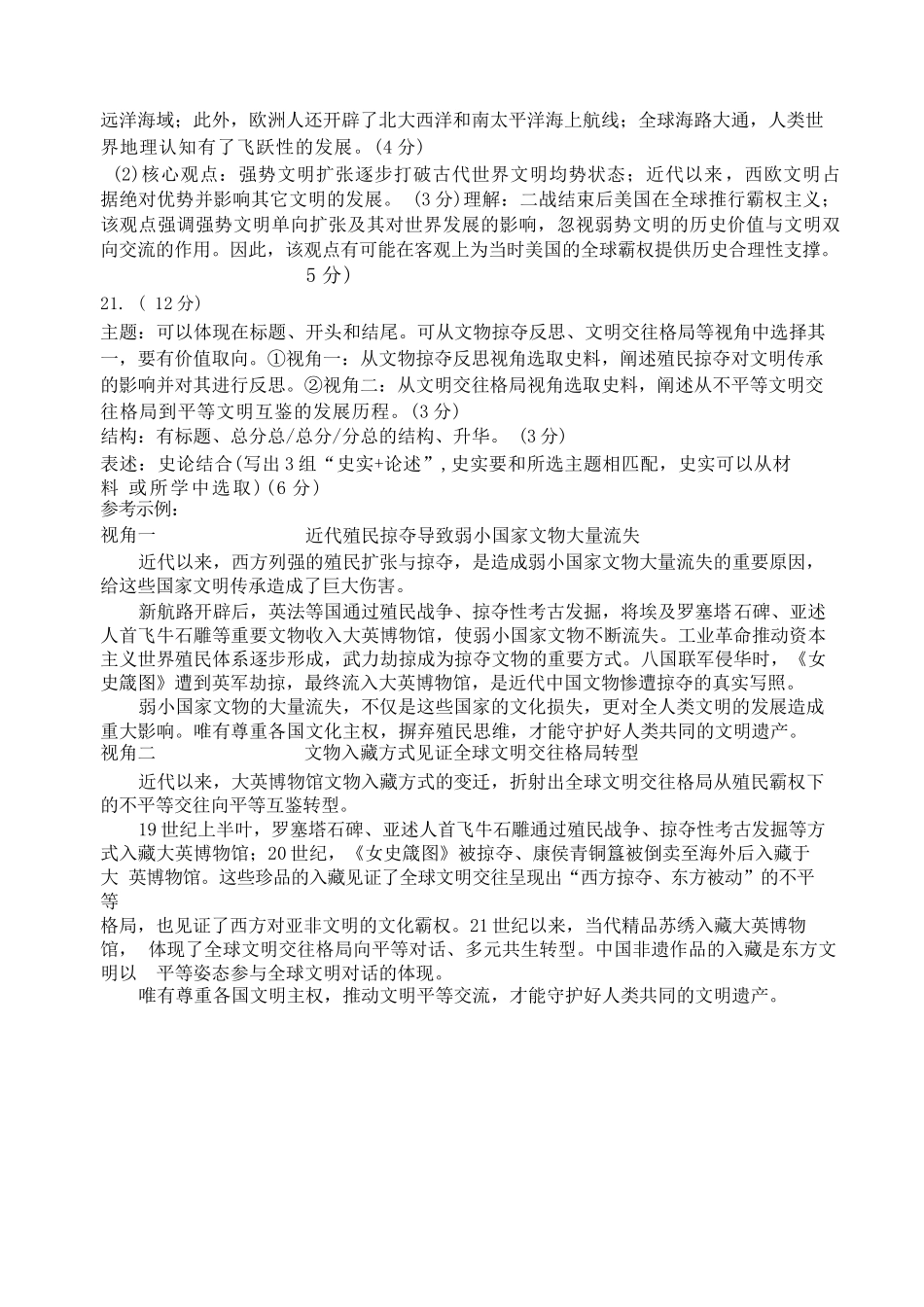 历史浙江嘉兴市2026年2027届高三年级9月基础测试(嘉兴基测)(9.7-9.9)(3).docx_第2页