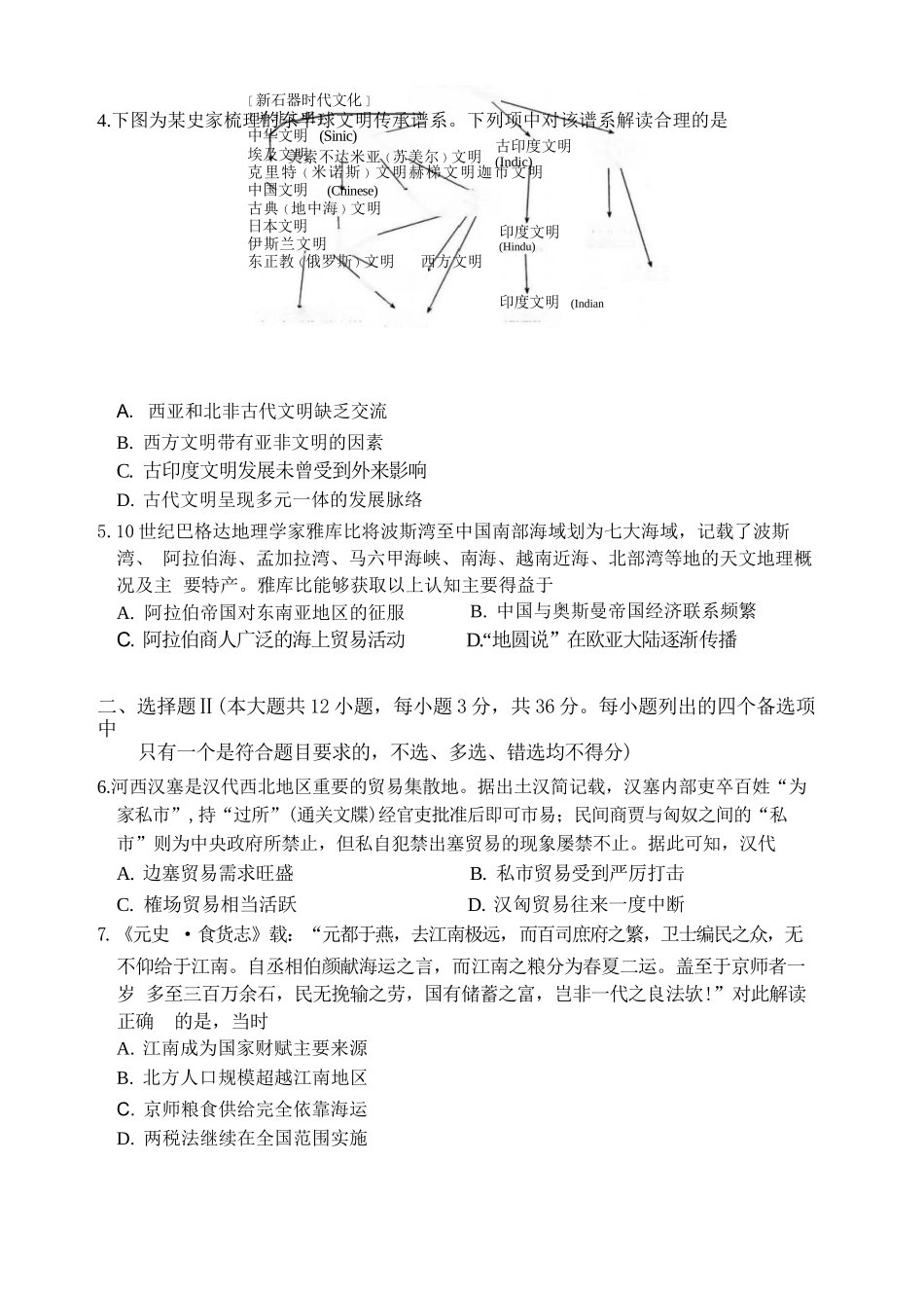 历史浙江嘉兴市2026年2027届高三年级9月基础测试(嘉兴基测)(9.7-9.9).docx_第2页