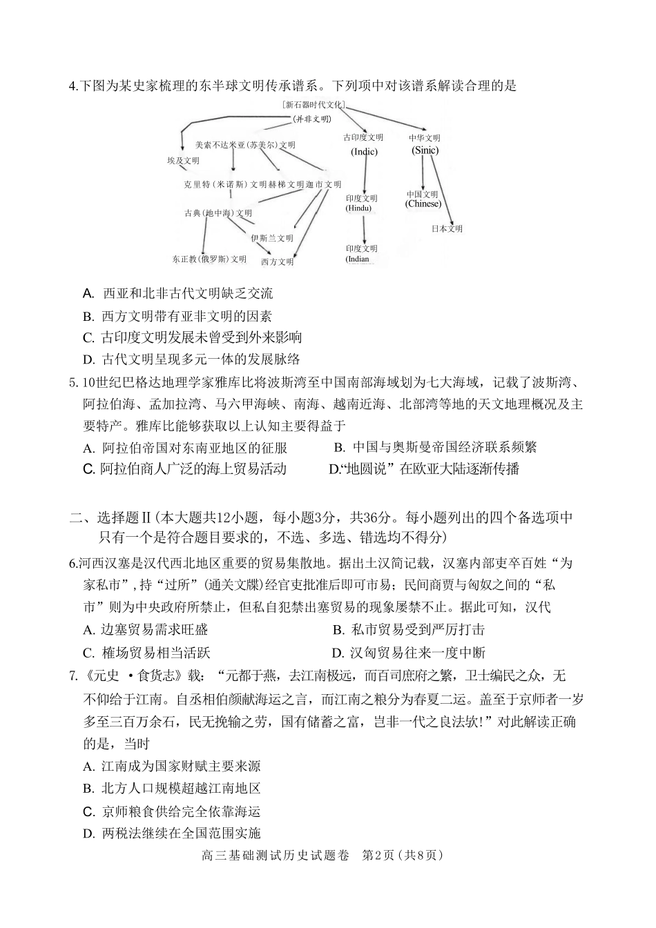 历史浙江嘉兴市2026年2027届高三年级9月基础测试(嘉兴基测)(9.7-9.9).pdf_第2页