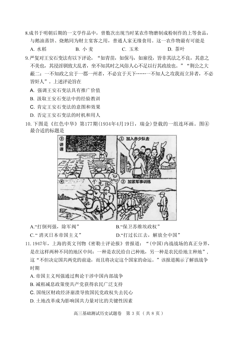 历史浙江嘉兴市2026年2027届高三年级9月基础测试(嘉兴基测)(9.7-9.9).pdf_第3页