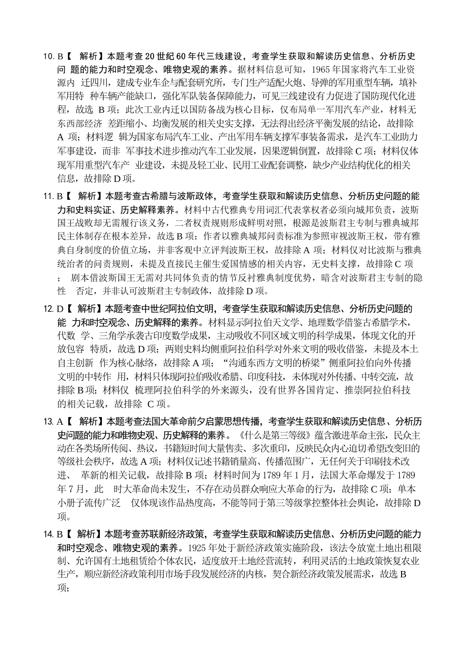 历史重庆市好教育联盟2027届高三年级(上)9月开学联考(9.2-9.3)(1).docx_第3页