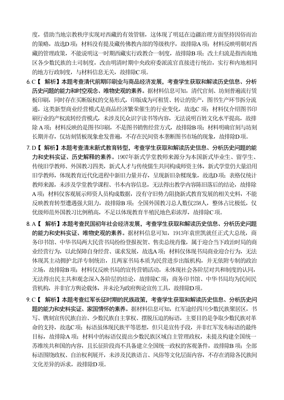 历史重庆市好教育联盟2027届高三年级(上)9月开学联考（9.2-9.3)(1).pdf_第2页