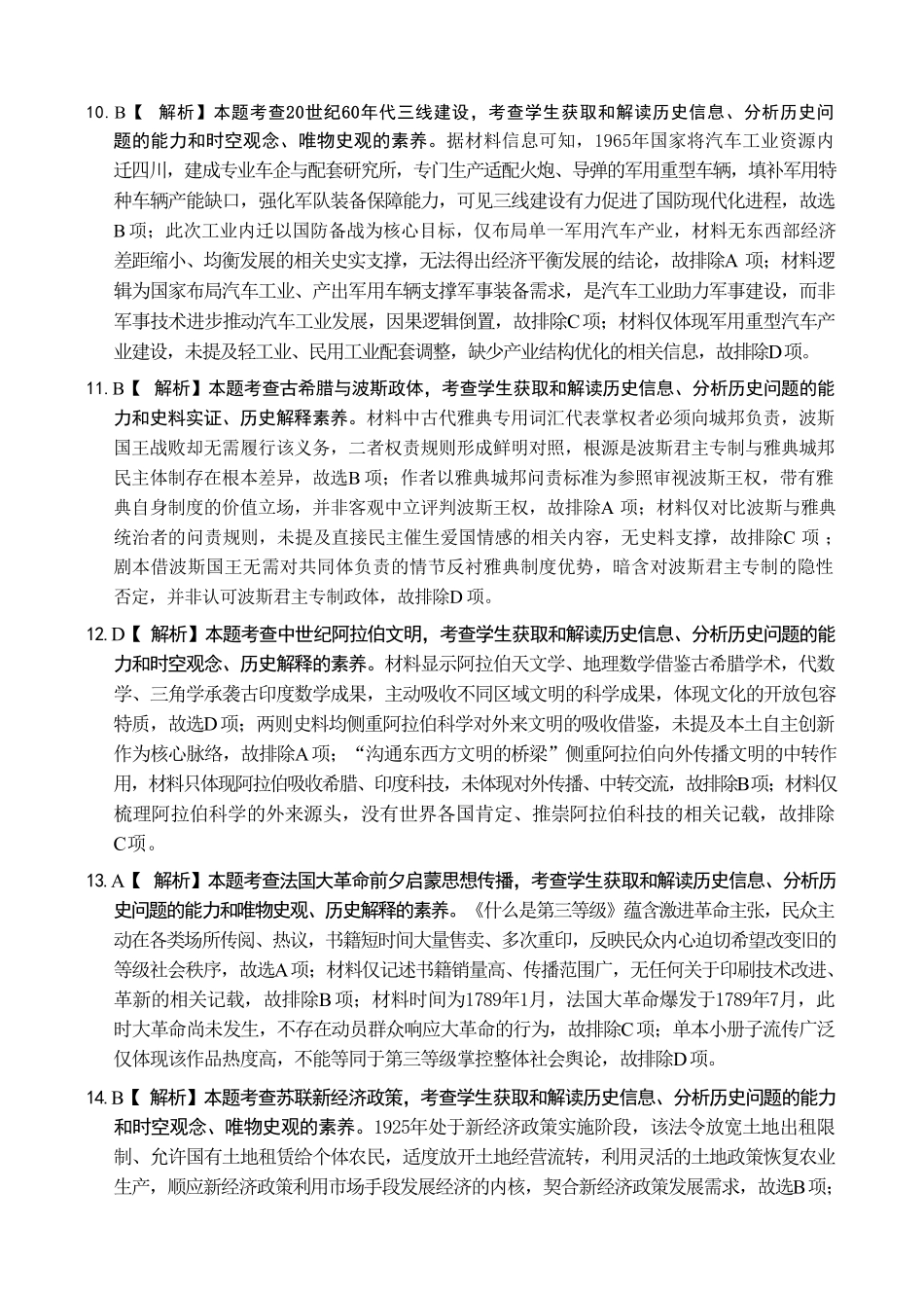 历史重庆市好教育联盟2027届高三年级(上)9月开学联考（9.2-9.3)(1).pdf_第3页